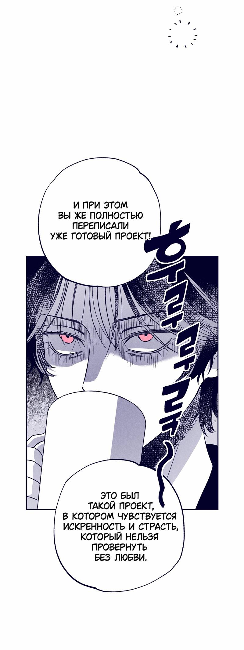 Манга Меня очаровала соседка-звезда - Глава 8 Страница 65