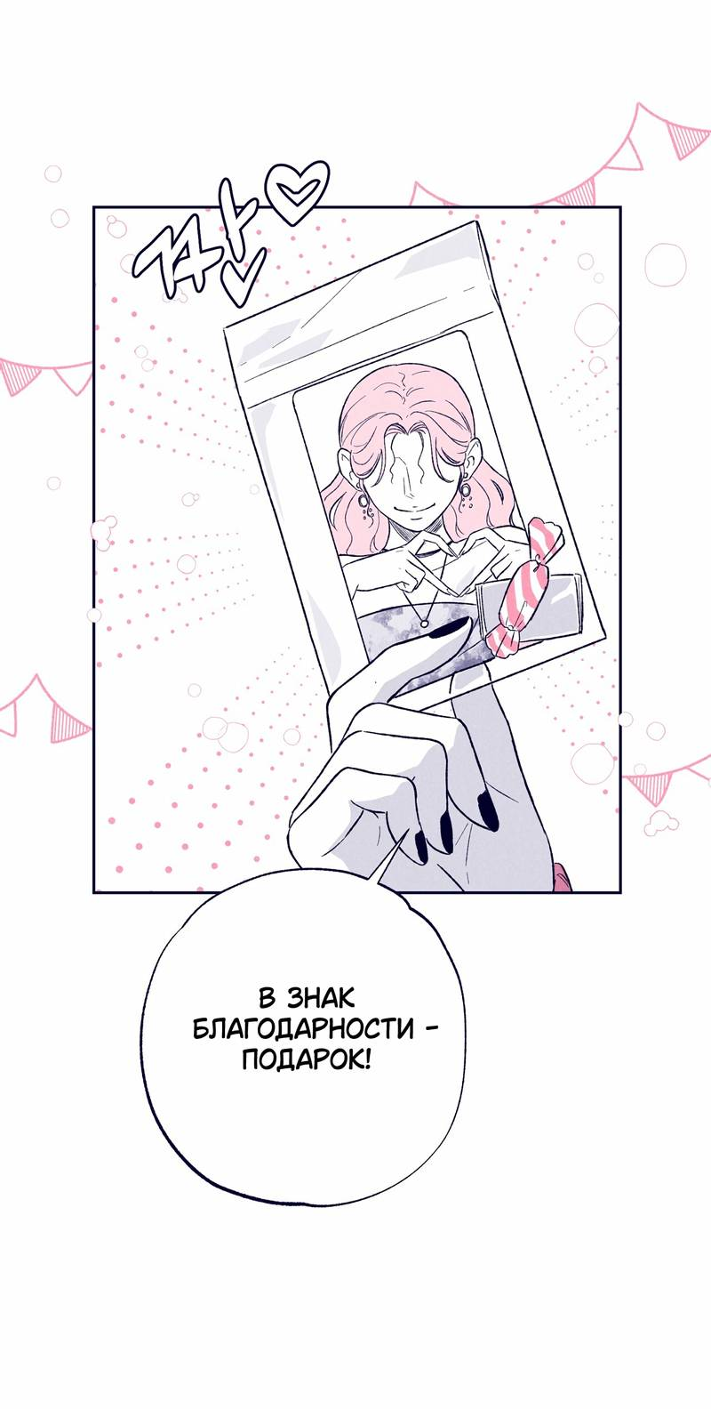 Манга Меня очаровала соседка-звезда - Глава 8 Страница 68