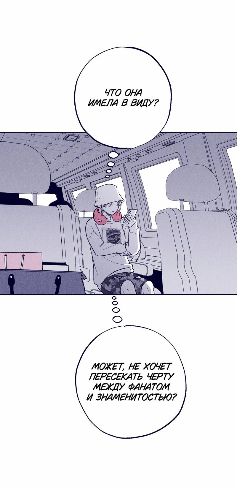 Манга Меня очаровала соседка-звезда - Глава 8 Страница 76