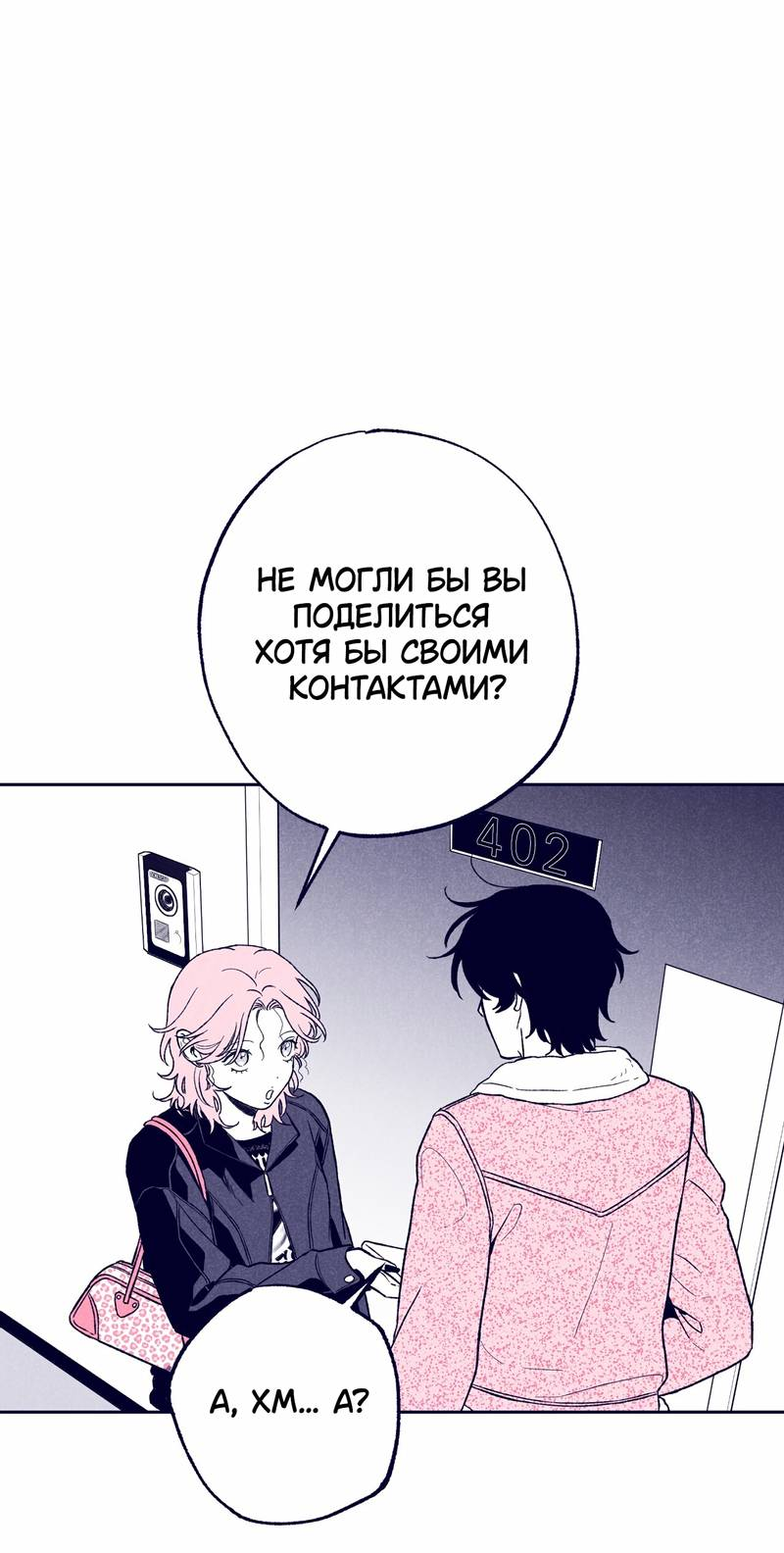 Манга Меня очаровала соседка-звезда - Глава 8 Страница 13