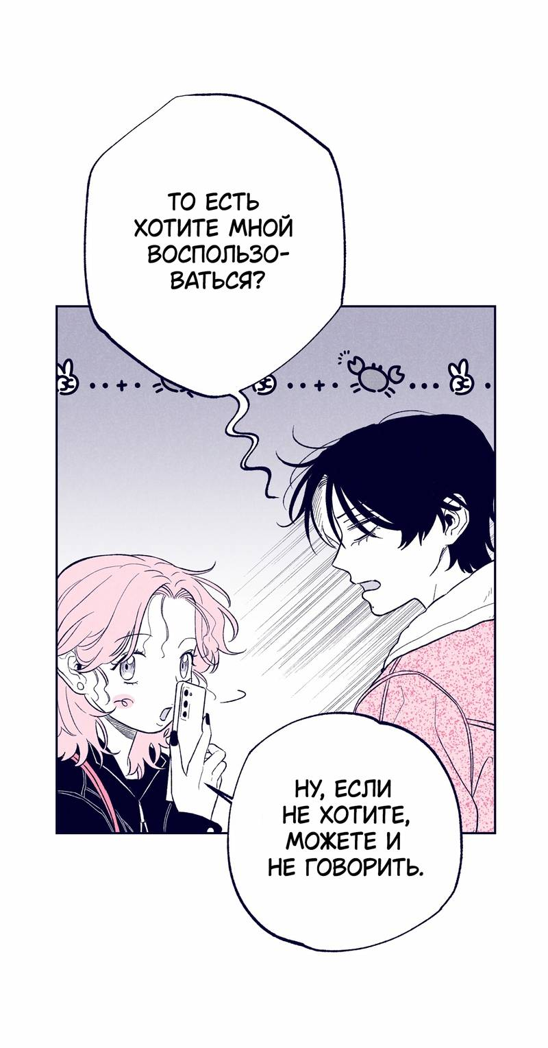 Манга Меня очаровала соседка-звезда - Глава 8 Страница 15