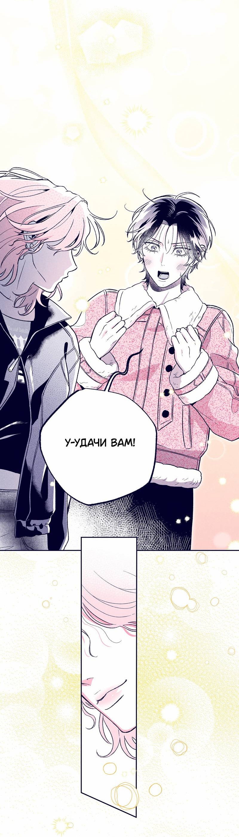 Манга Меня очаровала соседка-звезда - Глава 8 Страница 26