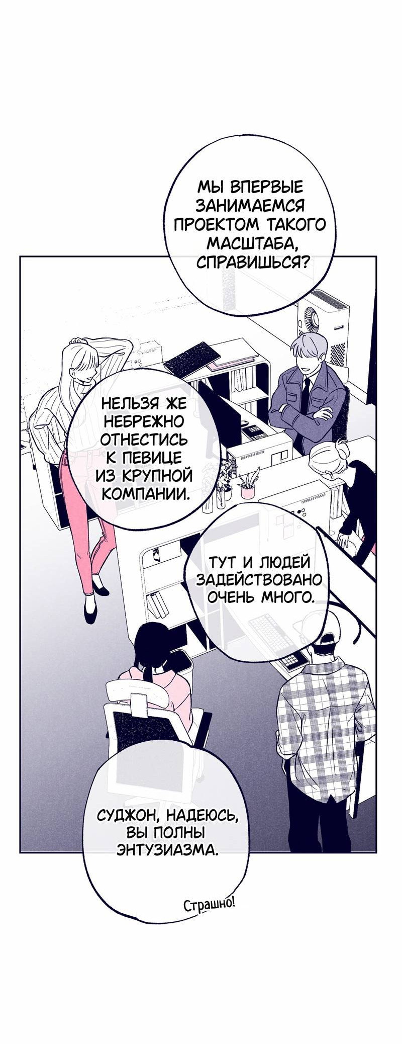 Манга Меня очаровала соседка-звезда - Глава 8 Страница 55