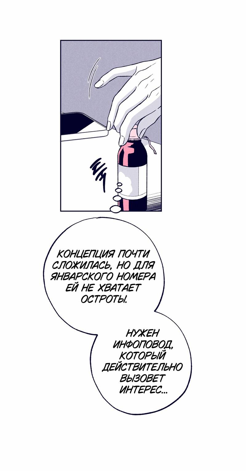 Манга Меня очаровала соседка-звезда - Глава 8 Страница 36