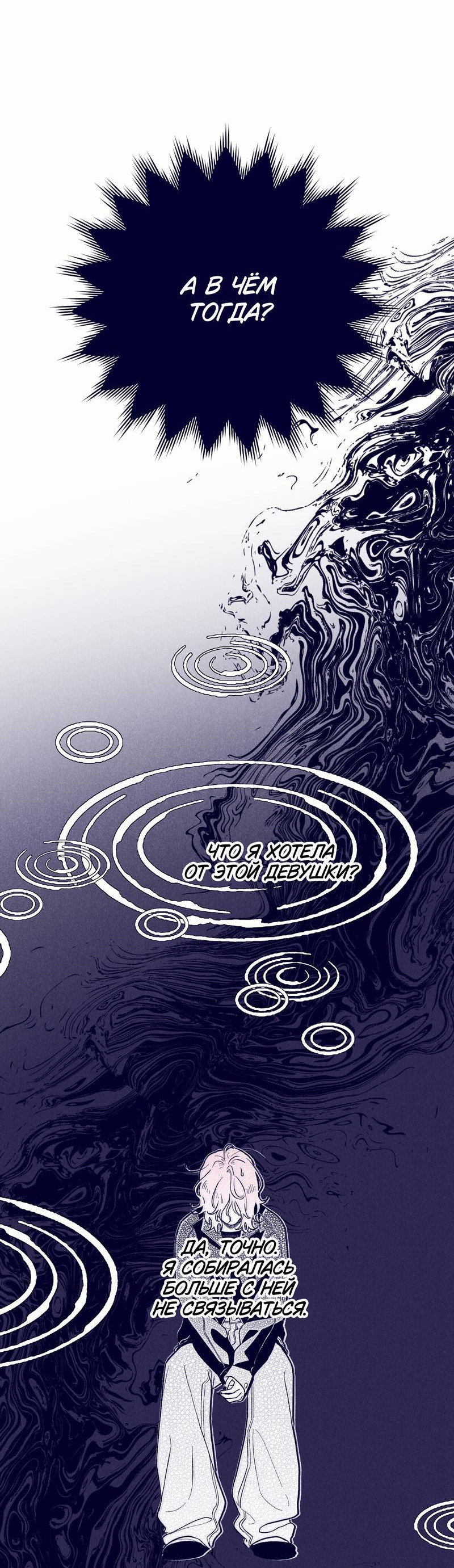 Манга Меня очаровала соседка-звезда - Глава 8 Страница 4