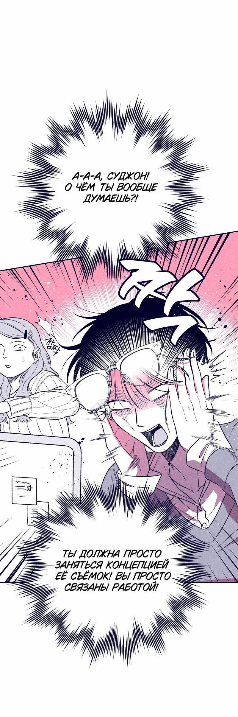 Манга Меня очаровала соседка-звезда - Глава 8 Страница 46