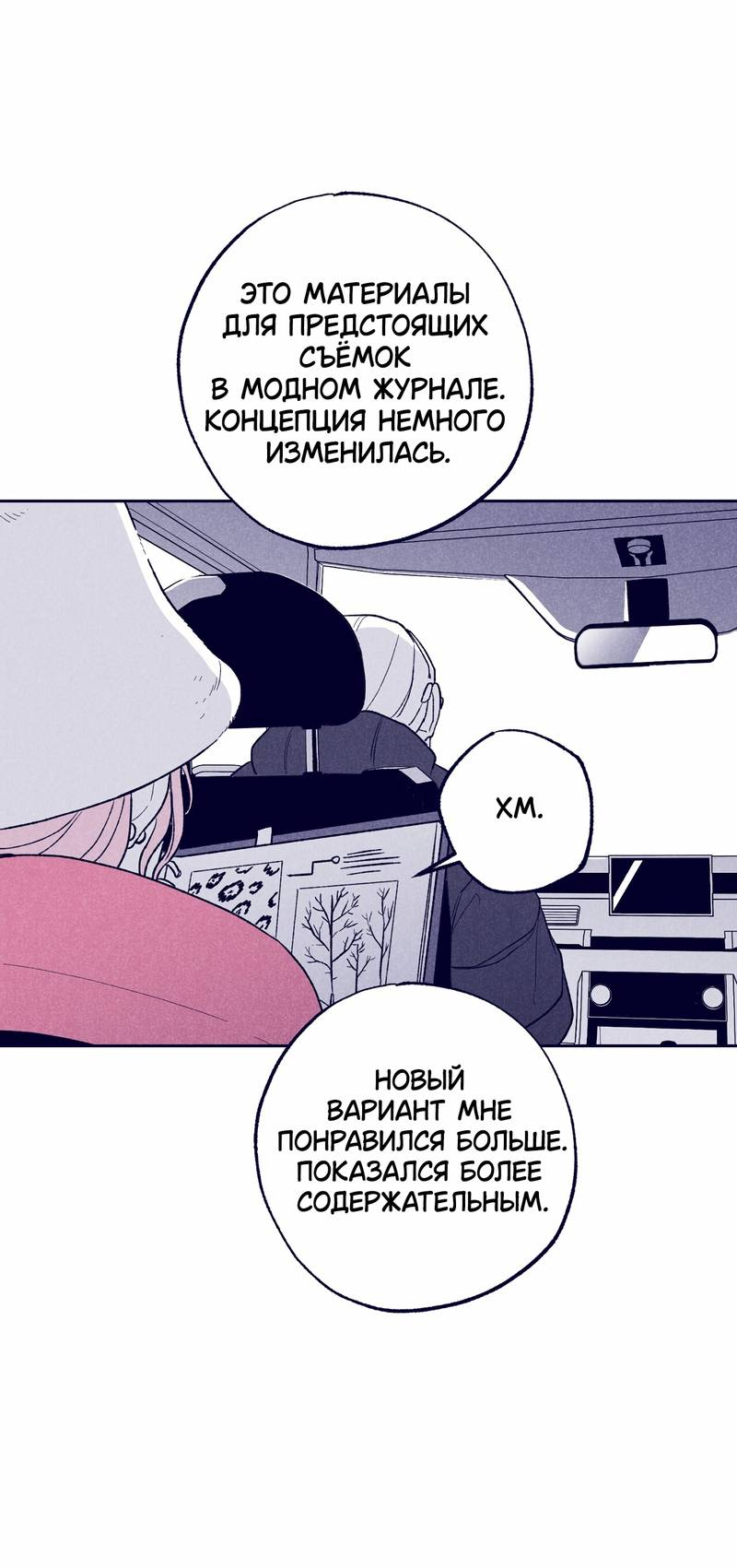 Манга Меня очаровала соседка-звезда - Глава 8 Страница 84