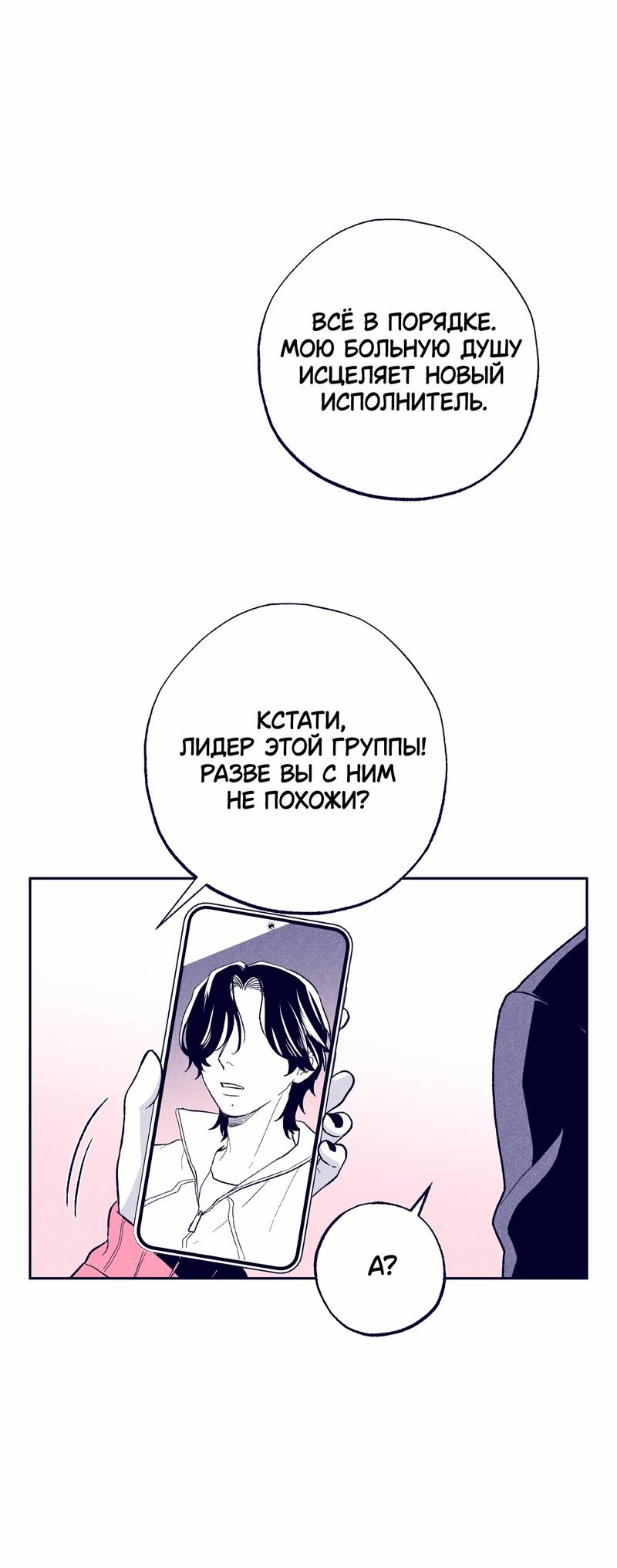 Манга Меня очаровала соседка-звезда - Глава 8 Страница 73
