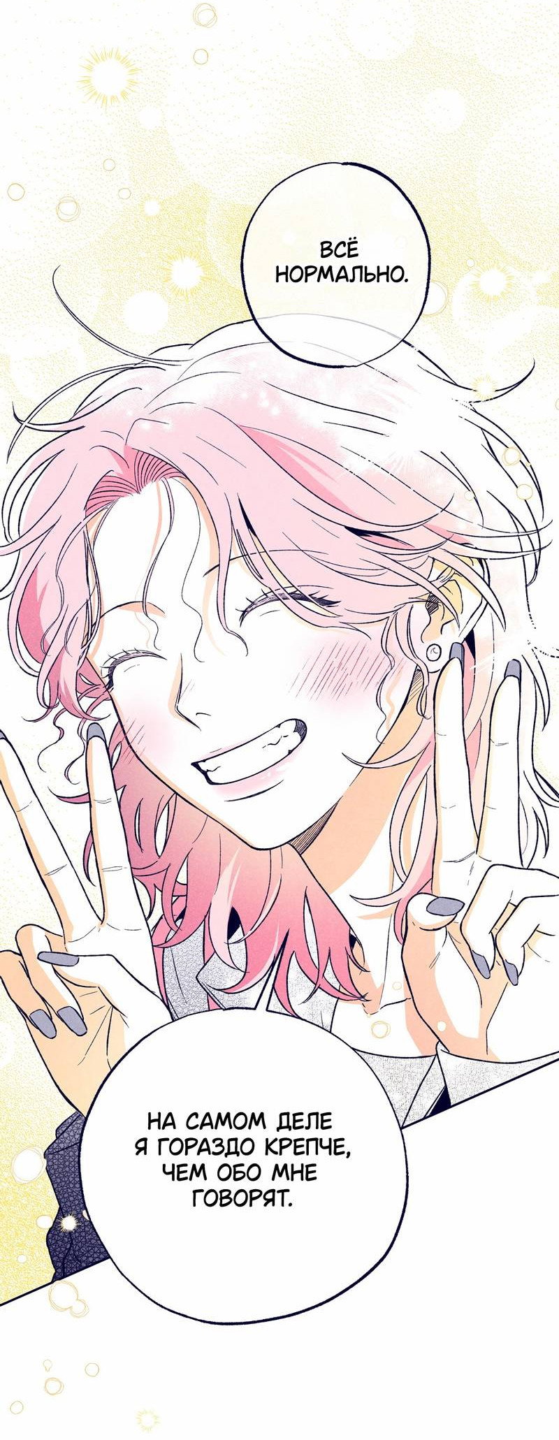 Манга Меня очаровала соседка-звезда - Глава 8 Страница 27