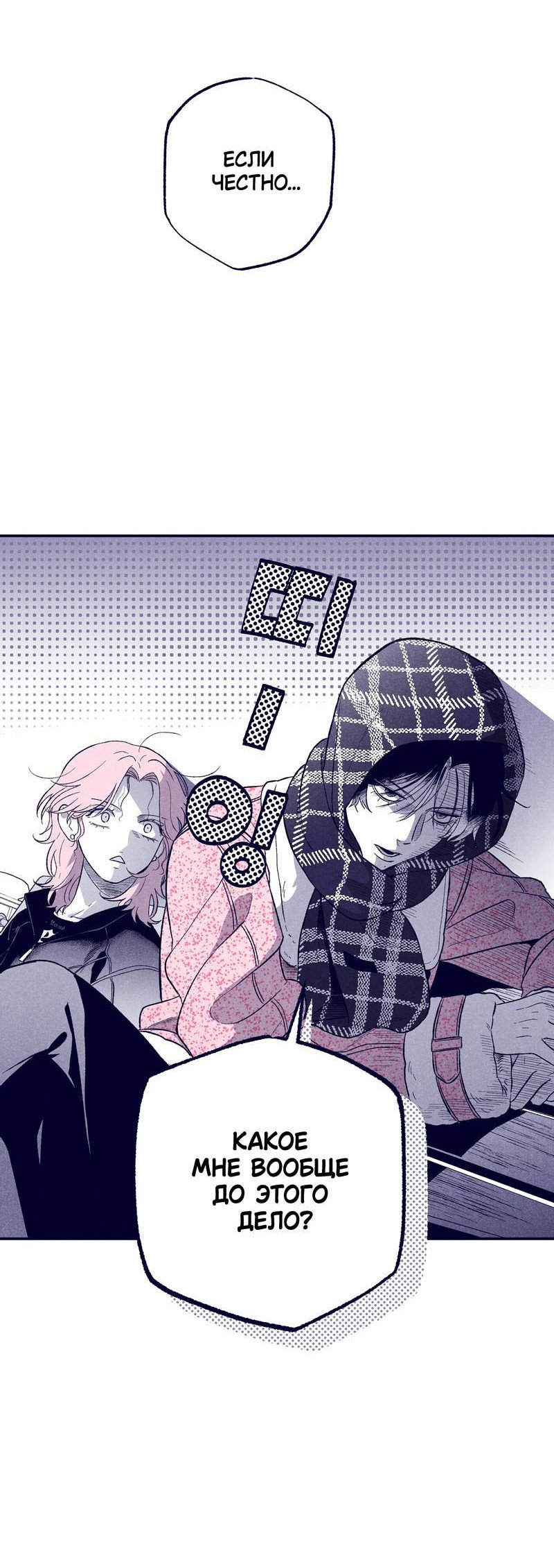 Манга Меня очаровала соседка-звезда - Глава 7 Страница 59