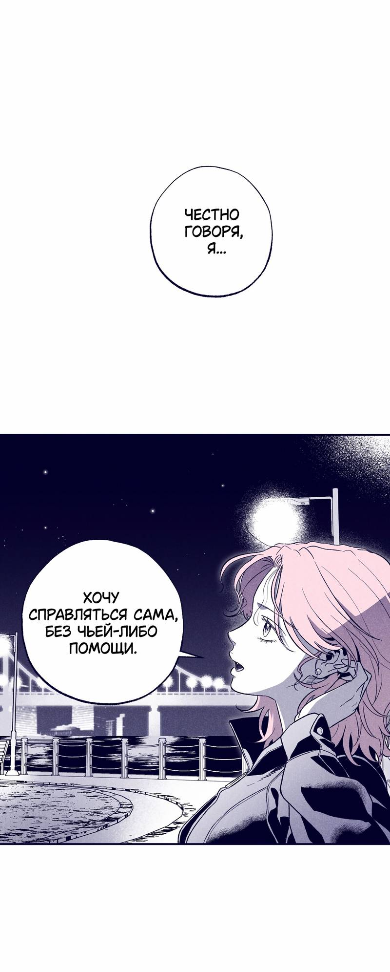 Манга Меня очаровала соседка-звезда - Глава 7 Страница 45