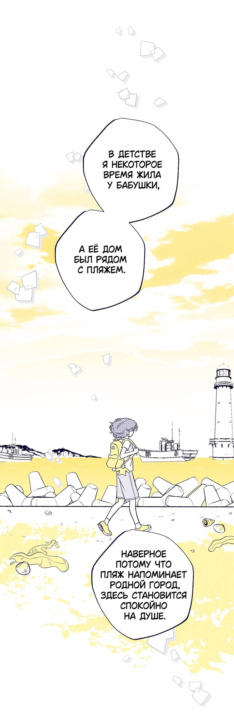 Манга Меня очаровала соседка-звезда - Глава 7 Страница 20