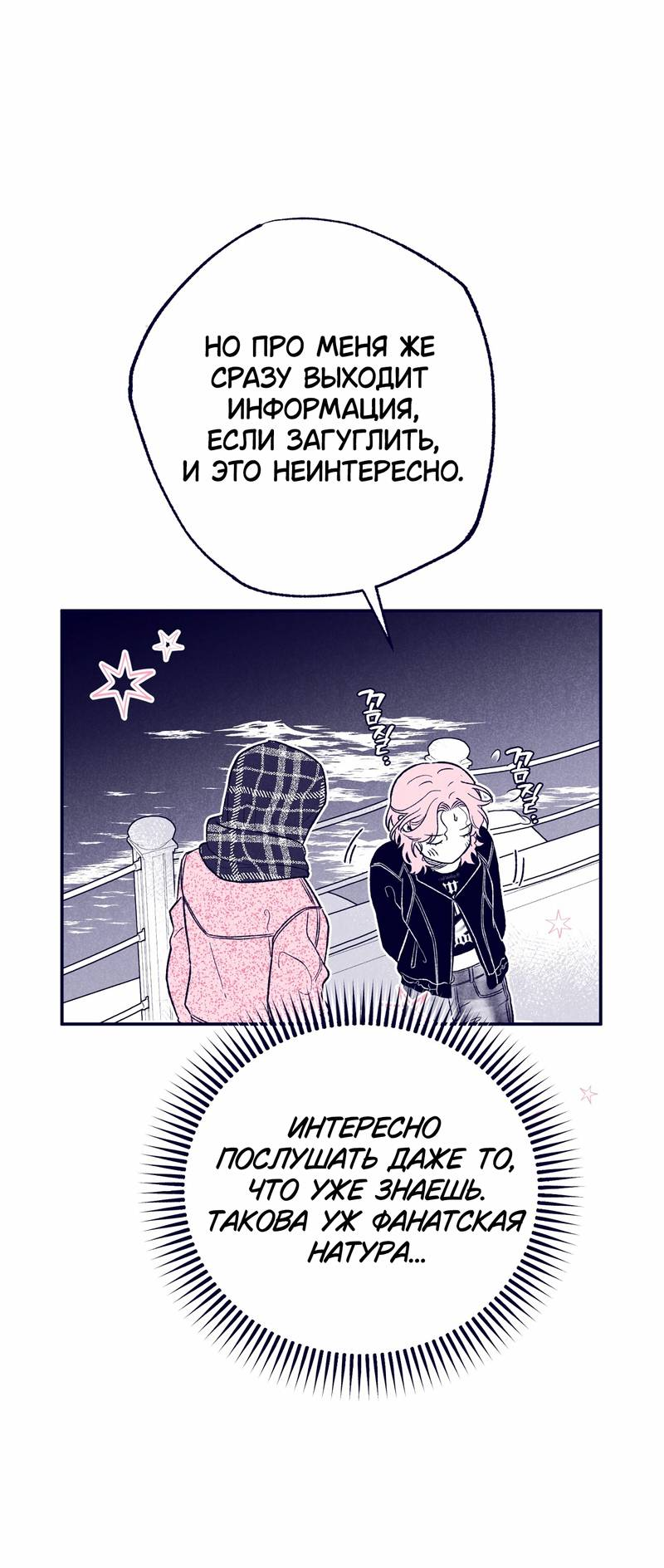 Манга Меня очаровала соседка-звезда - Глава 7 Страница 32