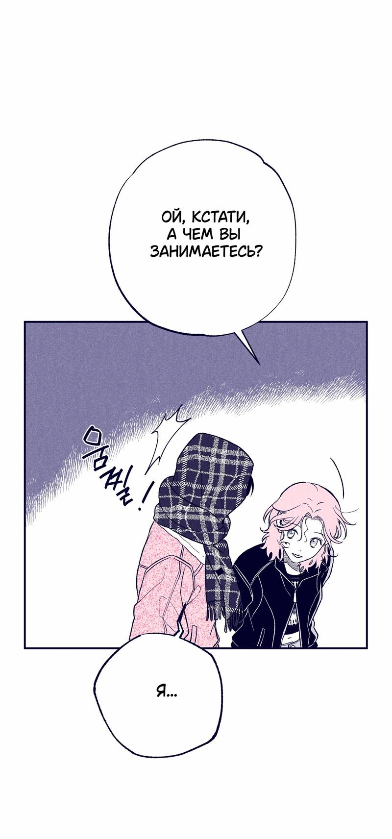 Манга Меня очаровала соседка-звезда - Глава 7 Страница 22