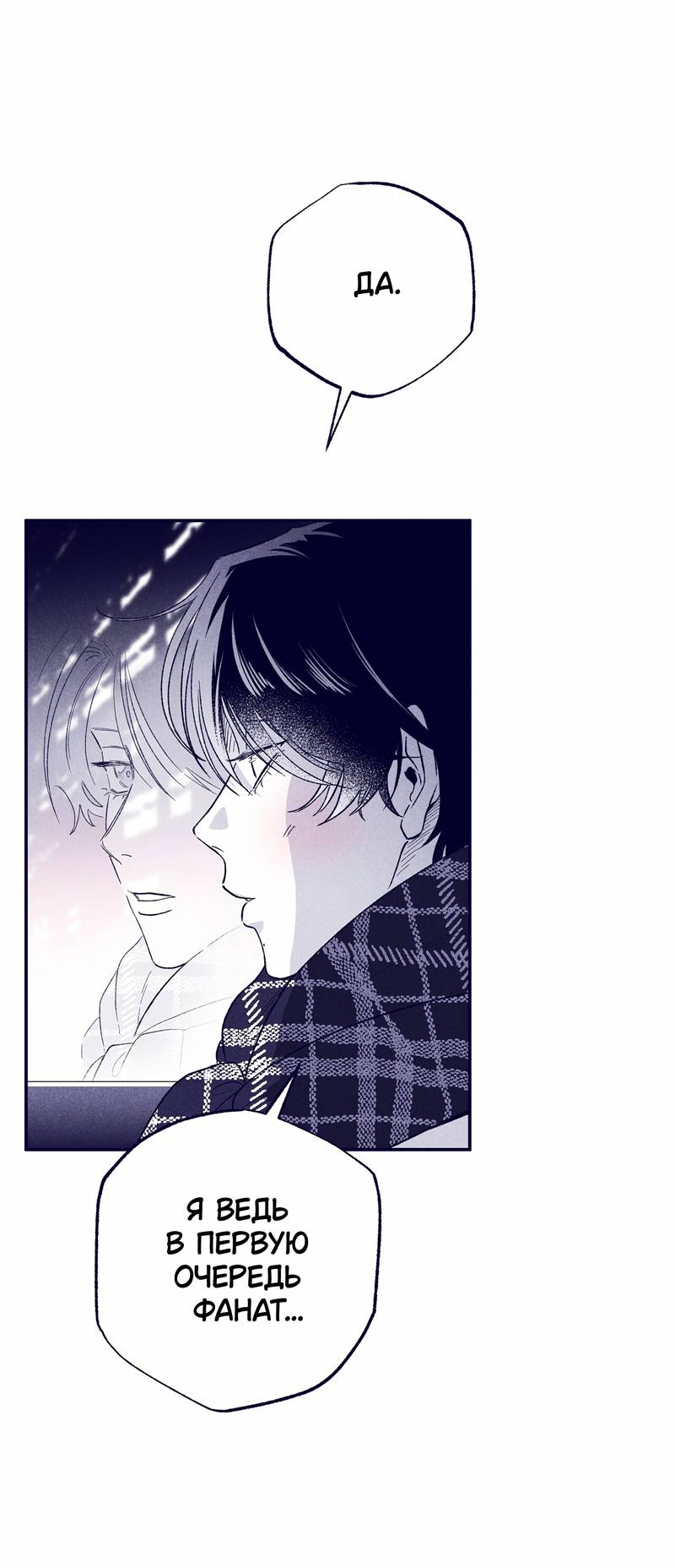 Манга Меня очаровала соседка-звезда - Глава 7 Страница 7