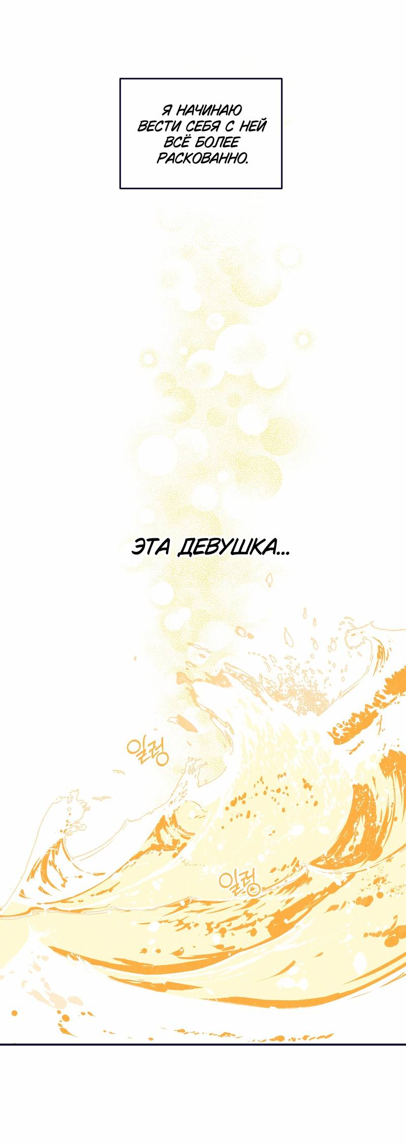 Манга Меня очаровала соседка-звезда - Глава 7 Страница 68