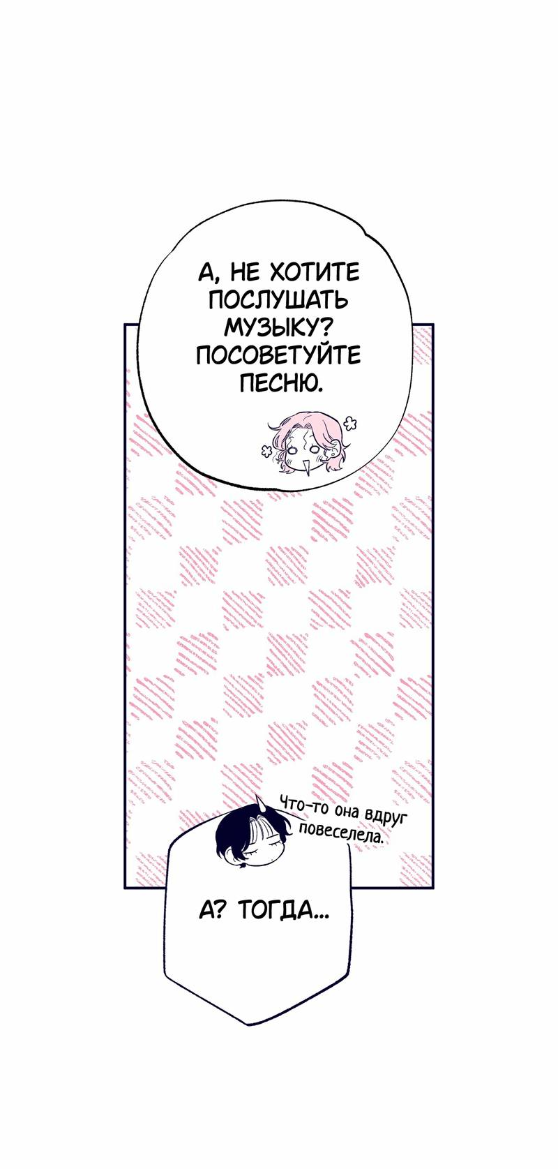 Манга Меня очаровала соседка-звезда - Глава 7 Страница 11