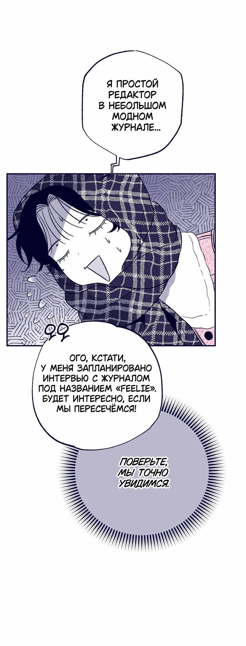 Манга Меня очаровала соседка-звезда - Глава 7 Страница 23