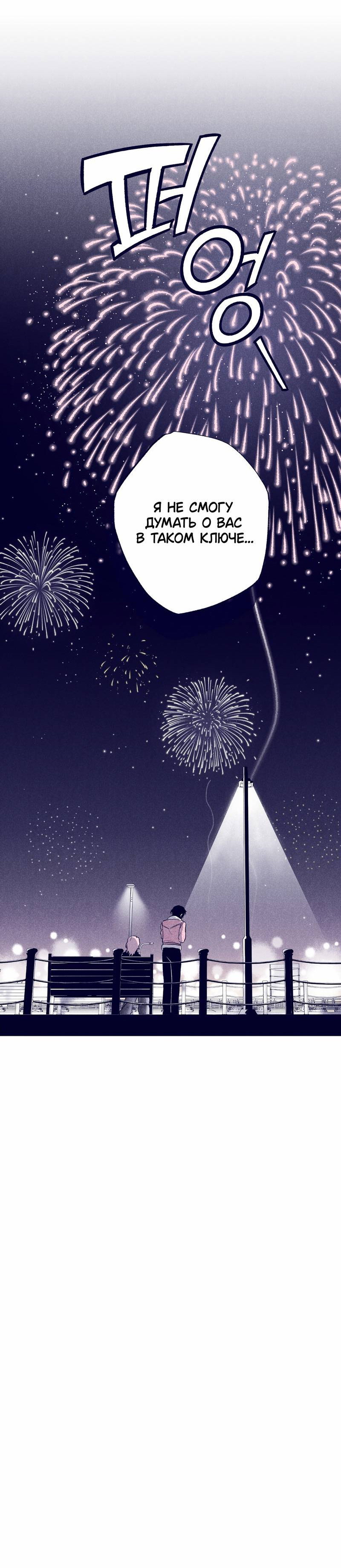 Манга Меня очаровала соседка-звезда - Глава 7 Страница 79