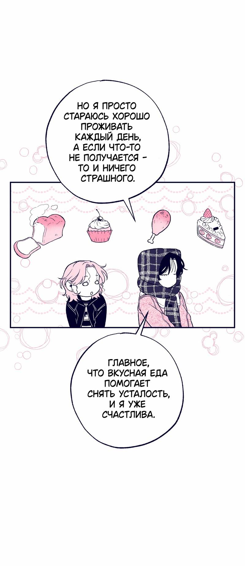 Манга Меня очаровала соседка-звезда - Глава 7 Страница 55