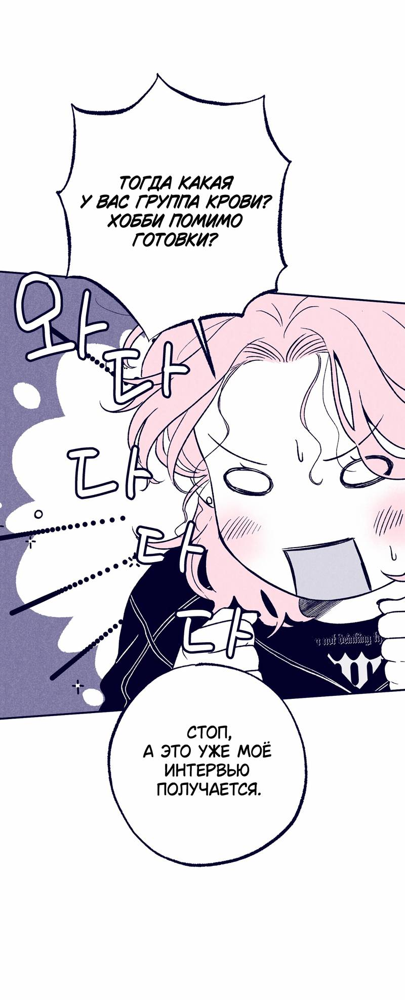 Манга Меня очаровала соседка-звезда - Глава 7 Страница 31