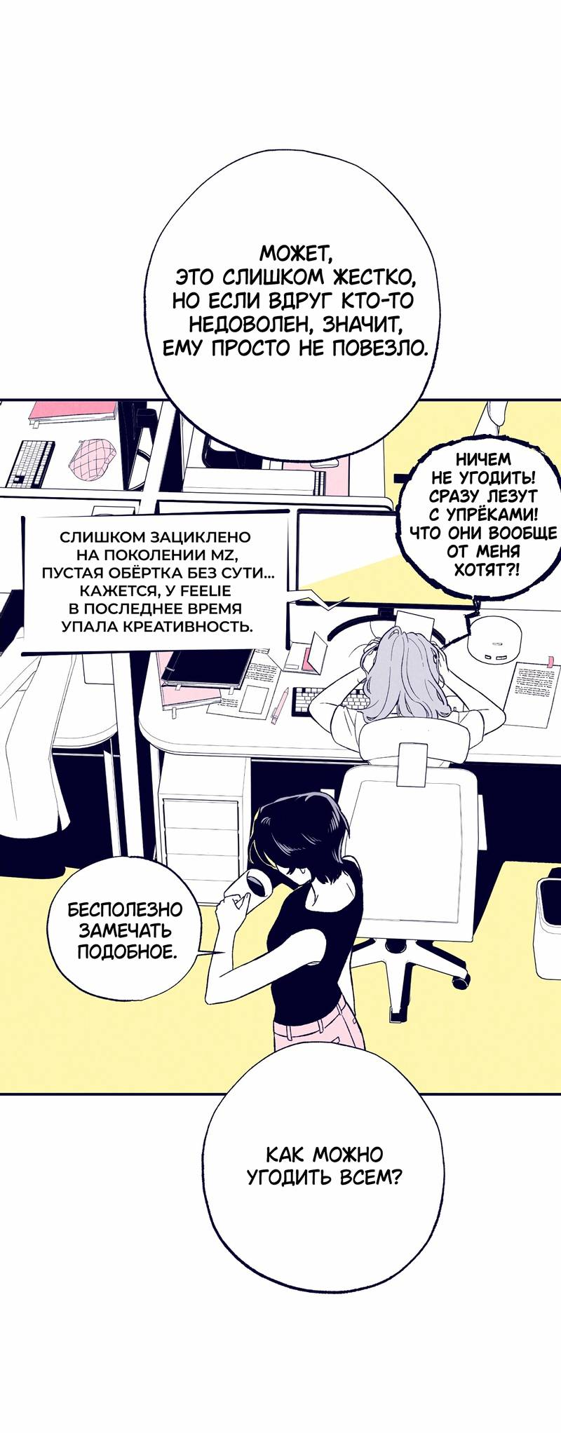 Манга Меня очаровала соседка-звезда - Глава 7 Страница 61