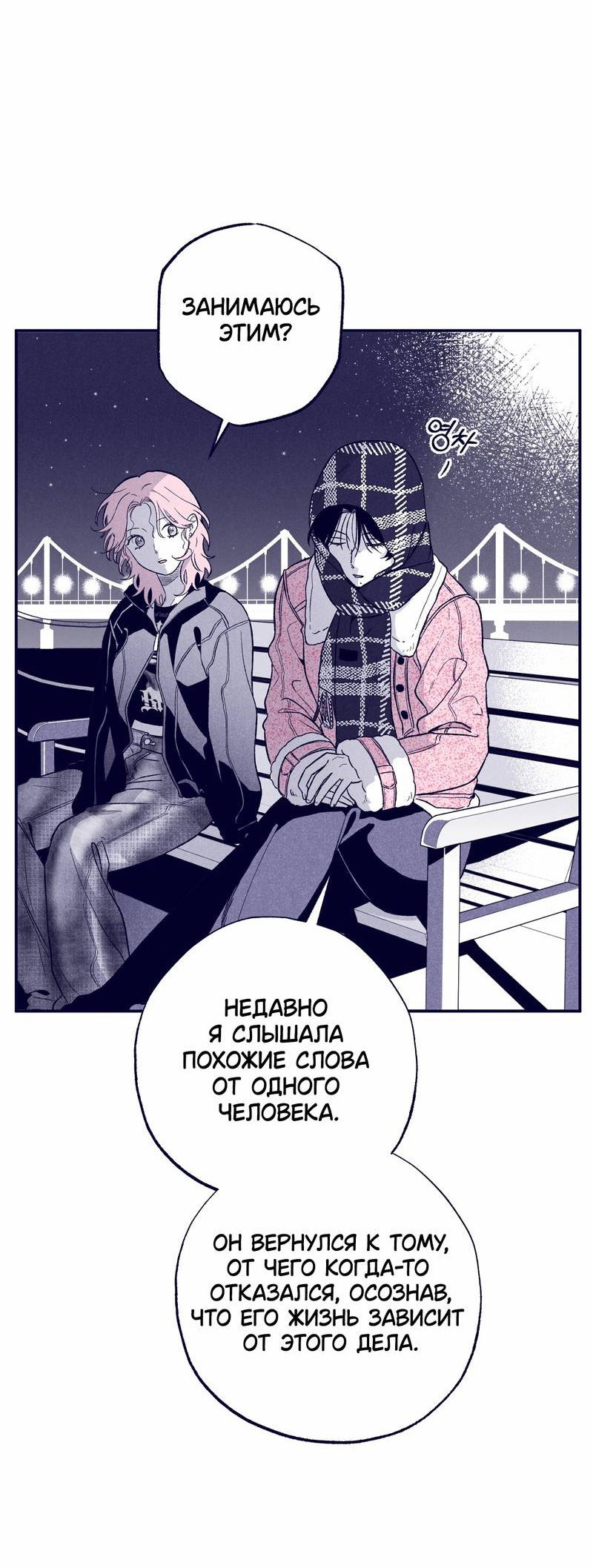 Манга Меня очаровала соседка-звезда - Глава 7 Страница 53