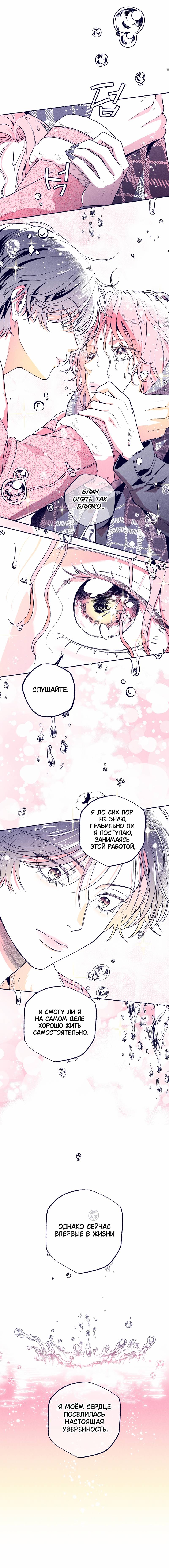 Манга Меня очаровала соседка-звезда - Глава 7 Страница 72