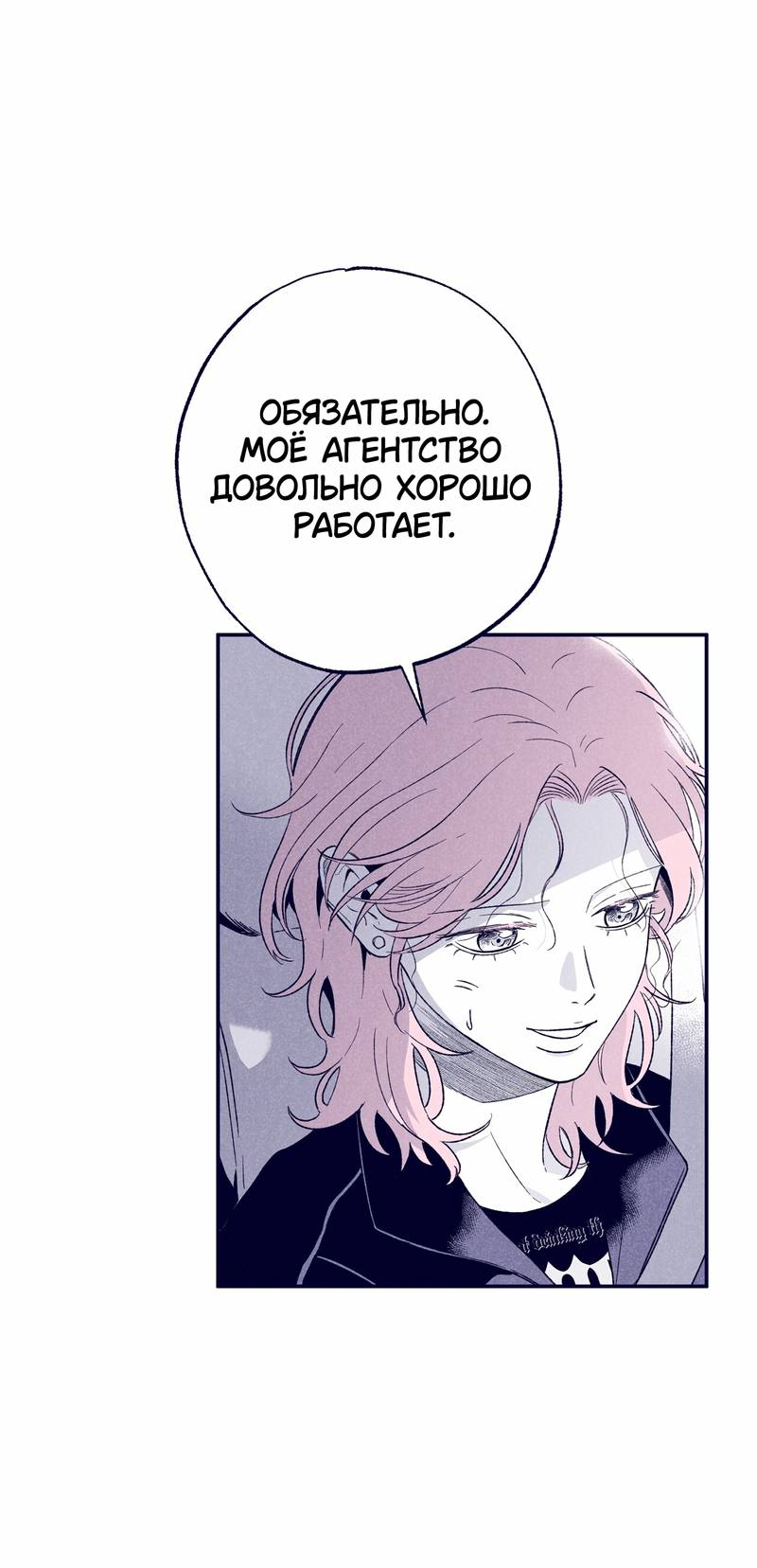 Манга Меня очаровала соседка-звезда - Глава 7 Страница 5