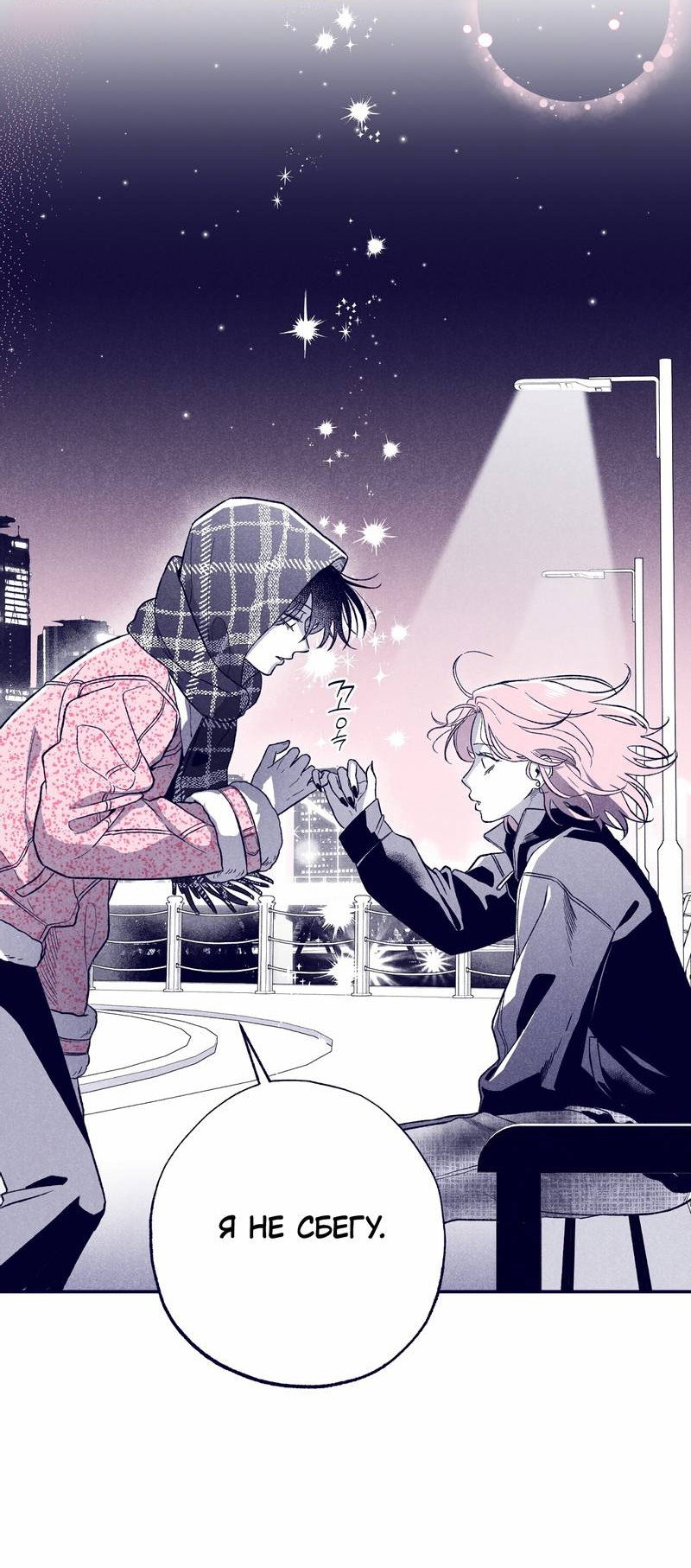 Манга Меня очаровала соседка-звезда - Глава 7 Страница 40