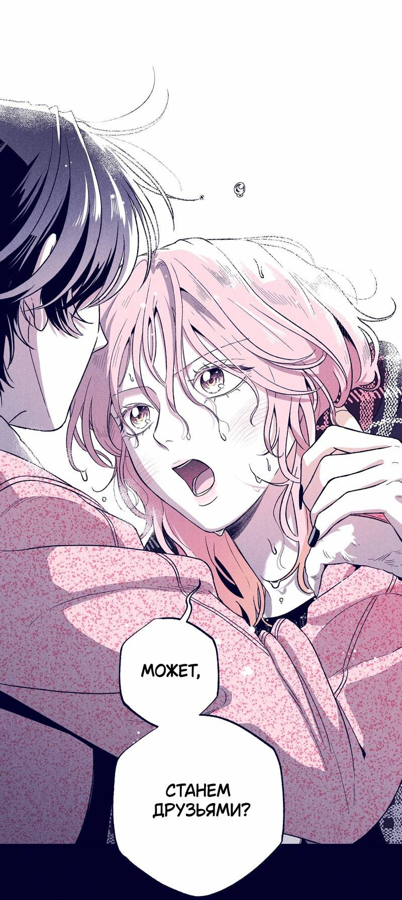Манга Меня очаровала соседка-звезда - Глава 7 Страница 73
