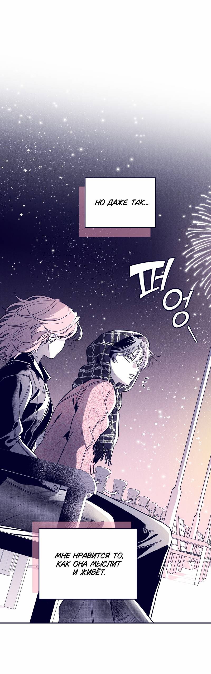 Манга Меня очаровала соседка-звезда - Глава 7 Страница 64