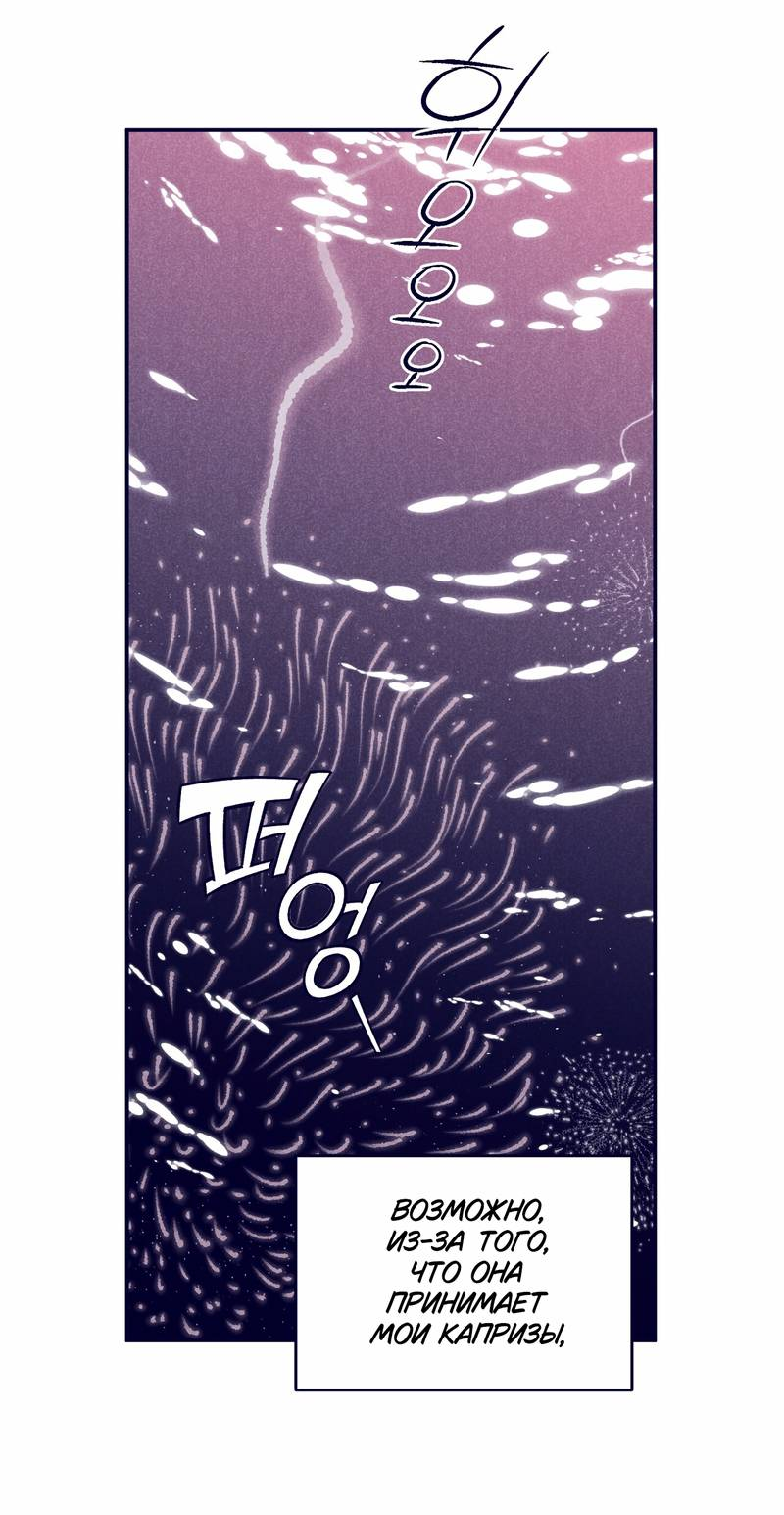 Манга Меня очаровала соседка-звезда - Глава 7 Страница 67