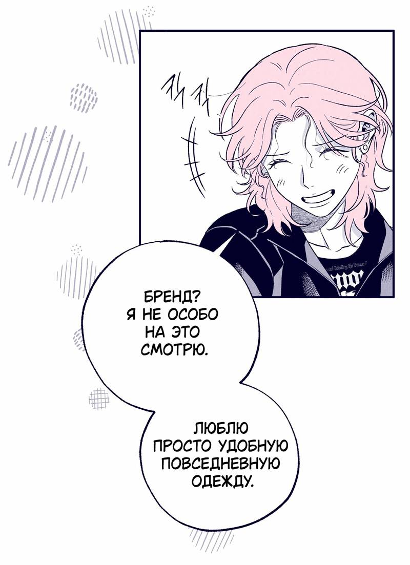 Манга Меня очаровала соседка-звезда - Глава 7 Страница 26
