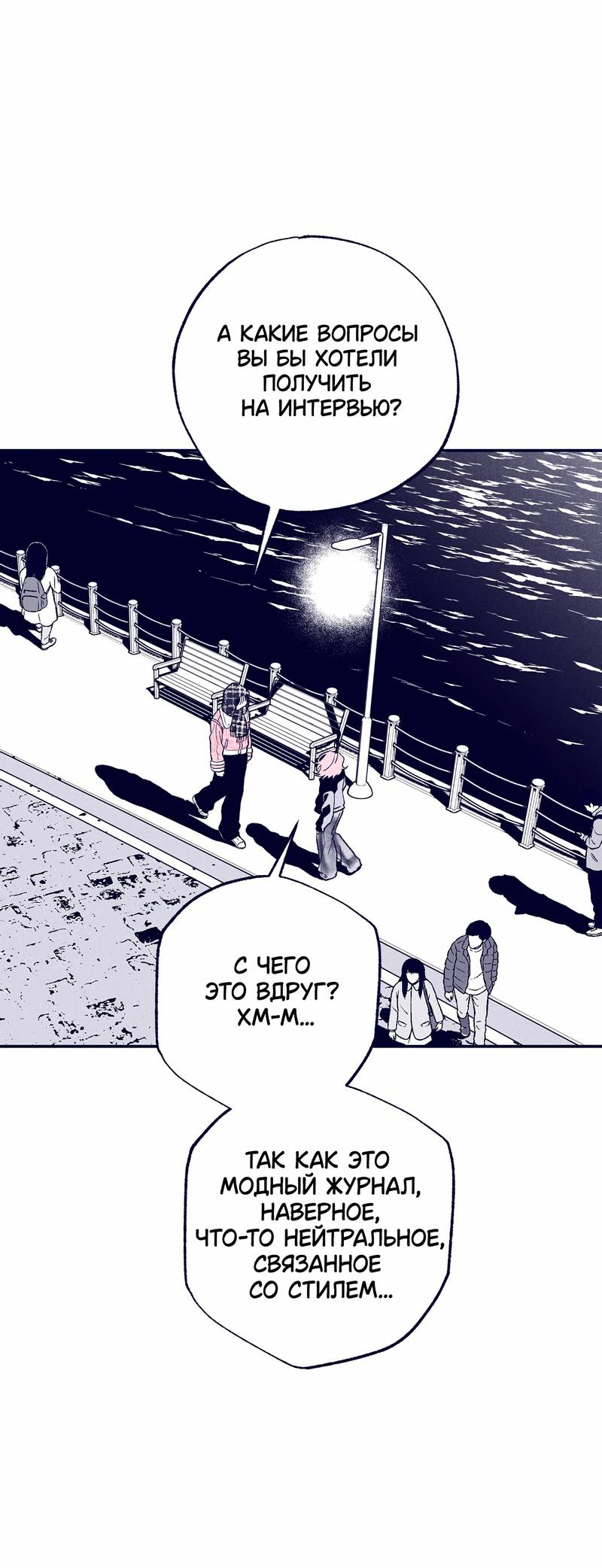 Манга Меня очаровала соседка-звезда - Глава 7 Страница 24