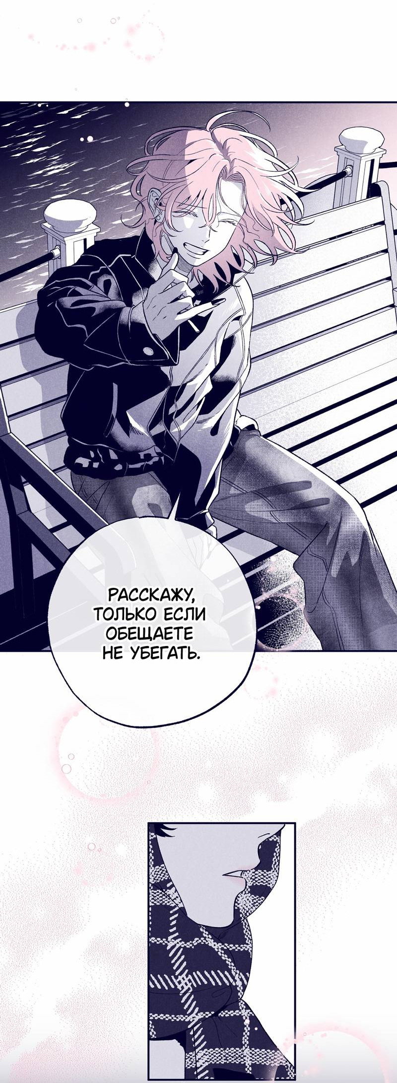 Манга Меня очаровала соседка-звезда - Глава 7 Страница 39