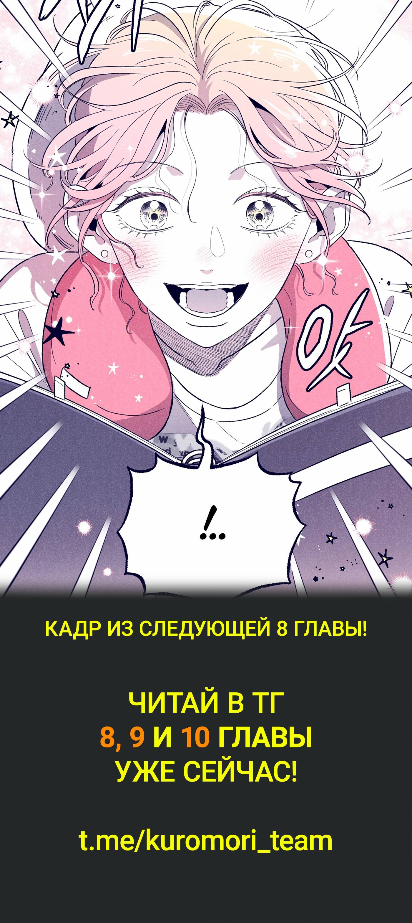 Манга Меня очаровала соседка-звезда - Глава 7 Страница 80