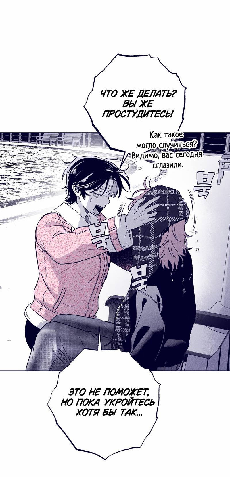 Манга Меня очаровала соседка-звезда - Глава 7 Страница 71