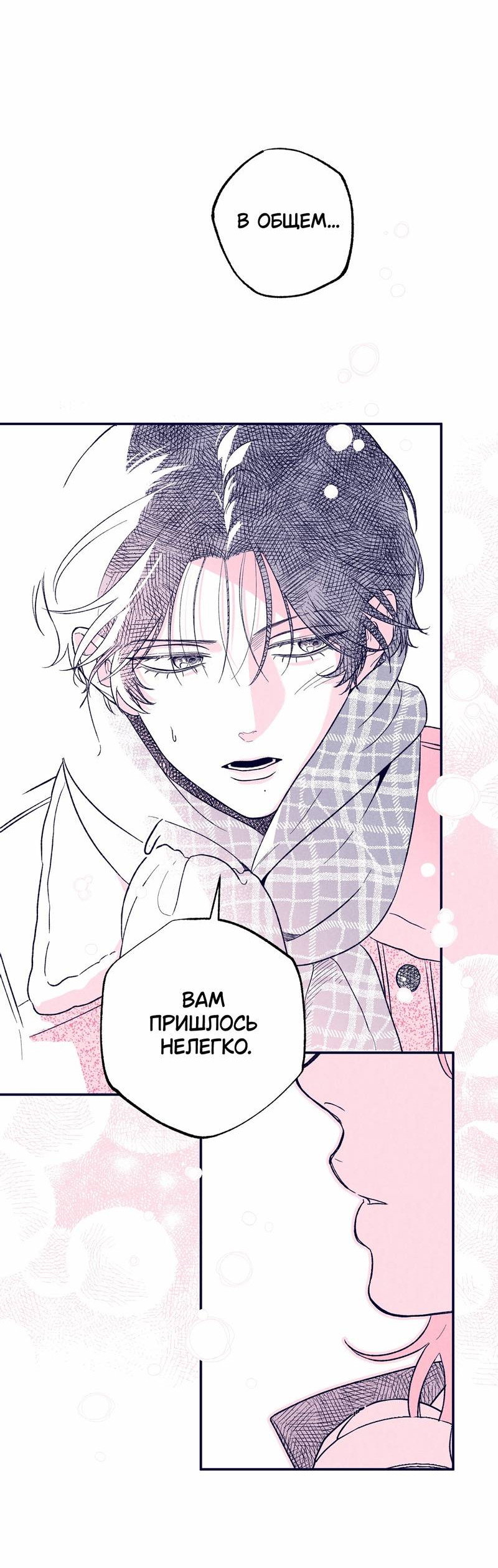 Манга Меня очаровала соседка-звезда - Глава 6 Страница 75