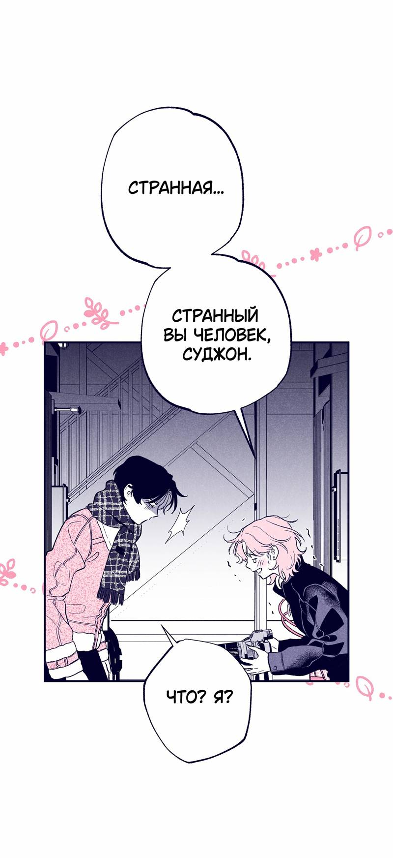 Манга Меня очаровала соседка-звезда - Глава 6 Страница 66