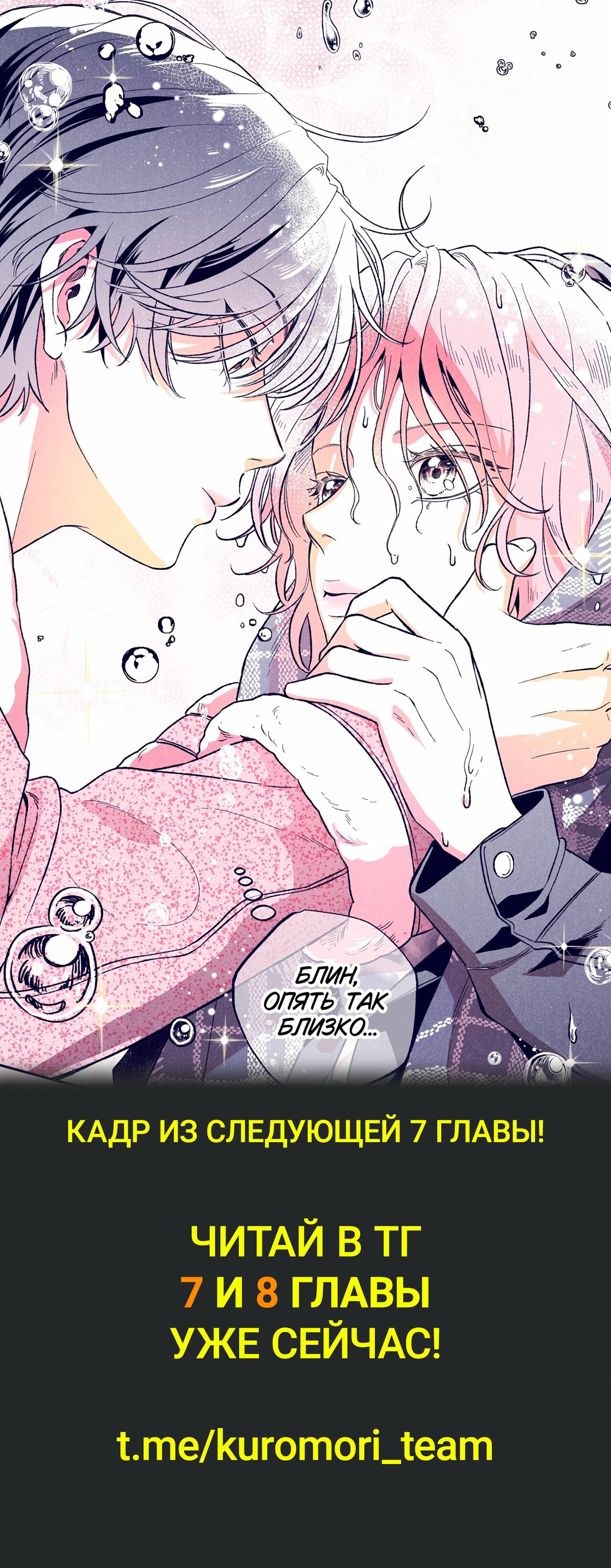 Манга Меня очаровала соседка-звезда - Глава 6 Страница 85