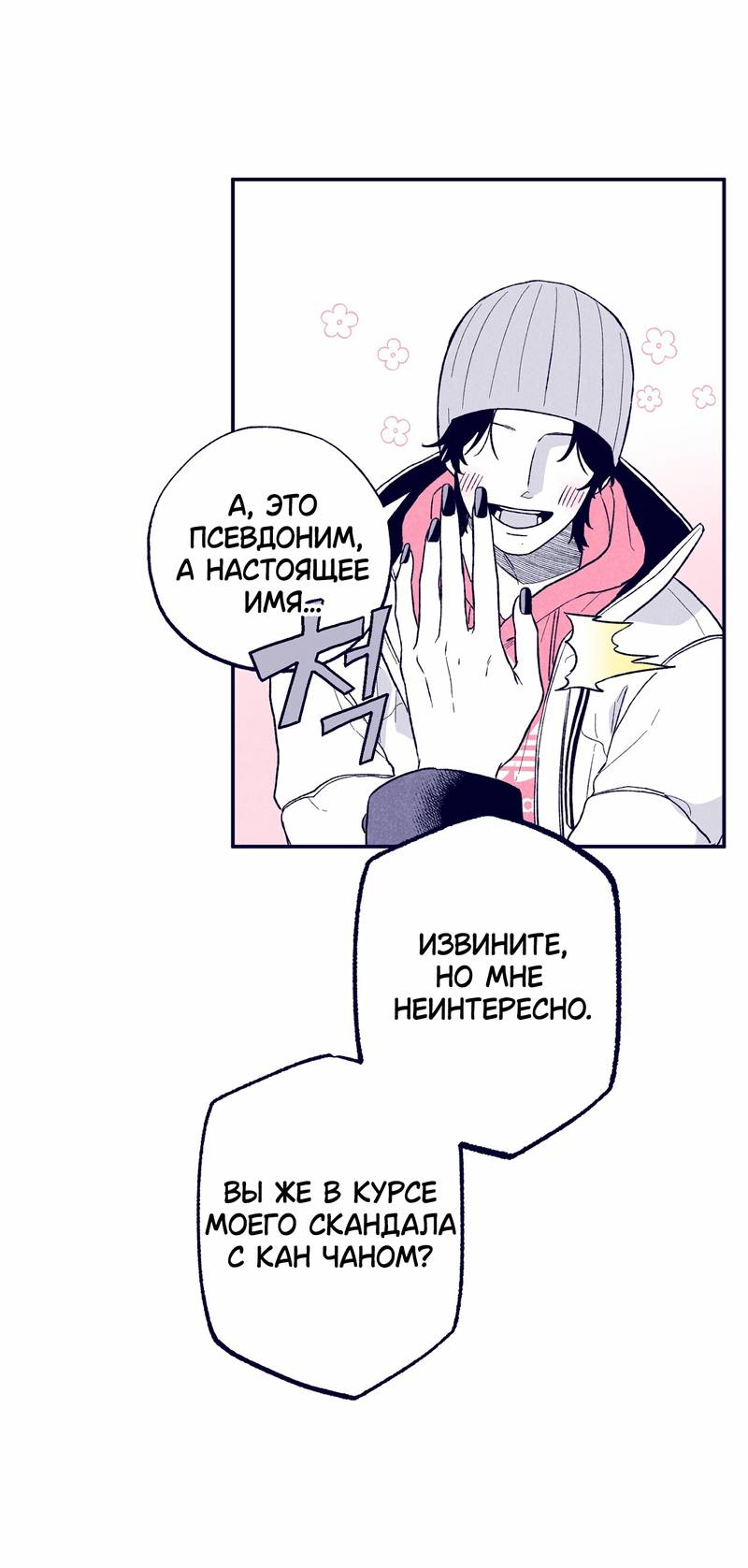 Манга Меня очаровала соседка-звезда - Глава 6 Страница 19