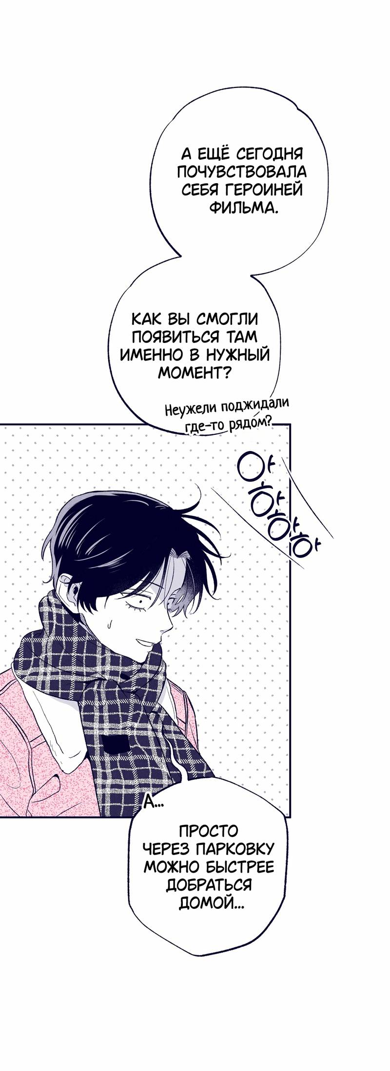 Манга Меня очаровала соседка-звезда - Глава 6 Страница 68