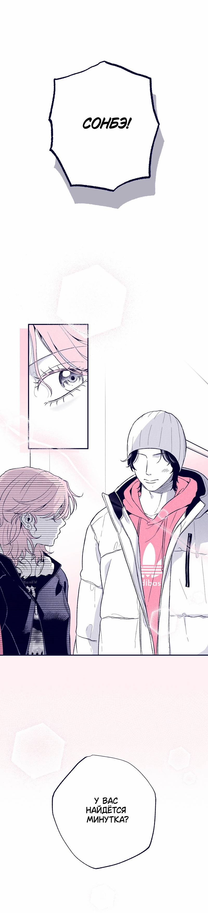 Манга Меня очаровала соседка-звезда - Глава 6 Страница 14