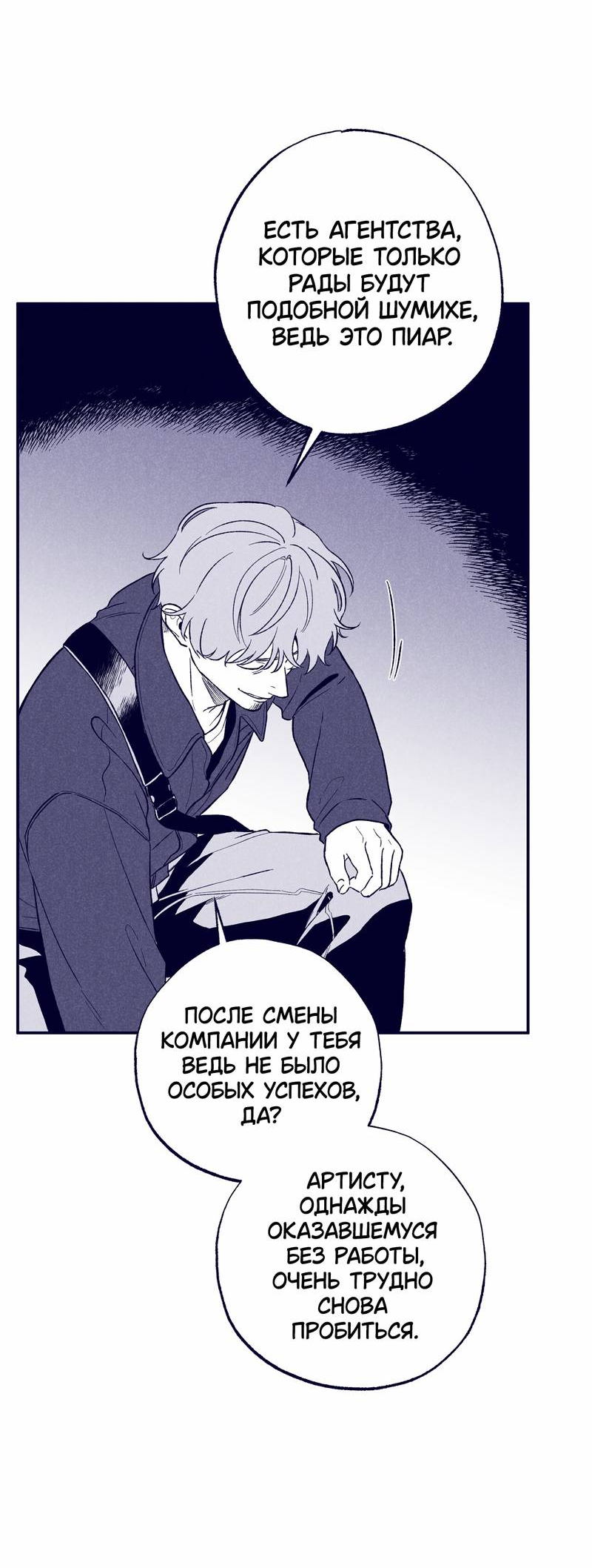 Манга Меня очаровала соседка-звезда - Глава 6 Страница 47