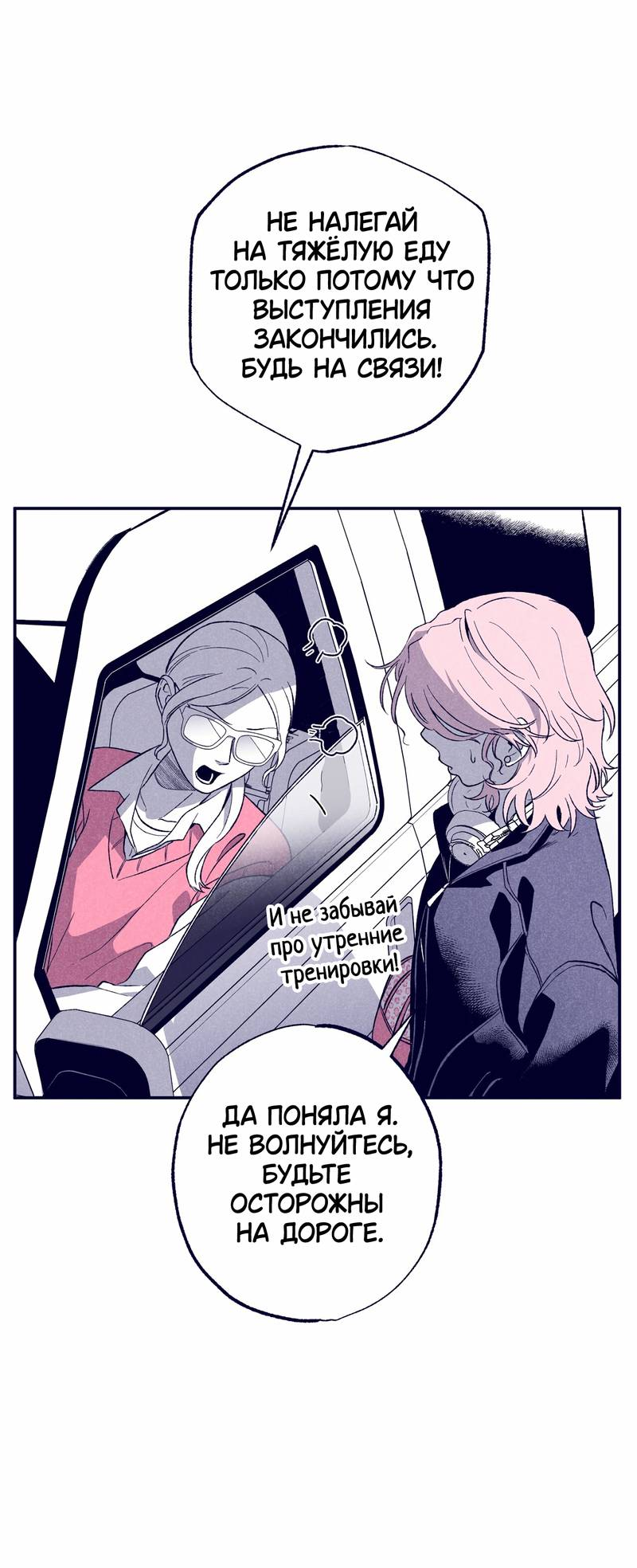 Манга Меня очаровала соседка-звезда - Глава 6 Страница 35