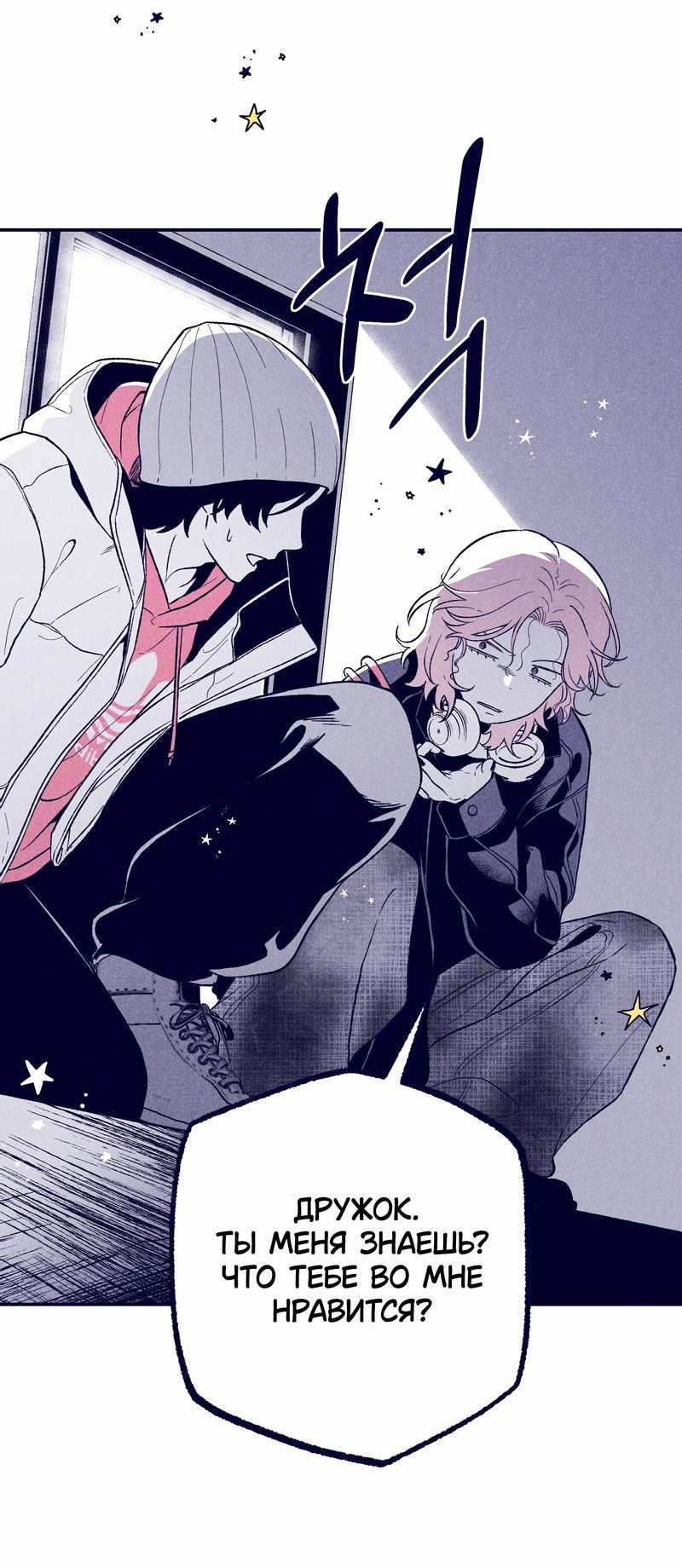 Манга Меня очаровала соседка-звезда - Глава 6 Страница 23