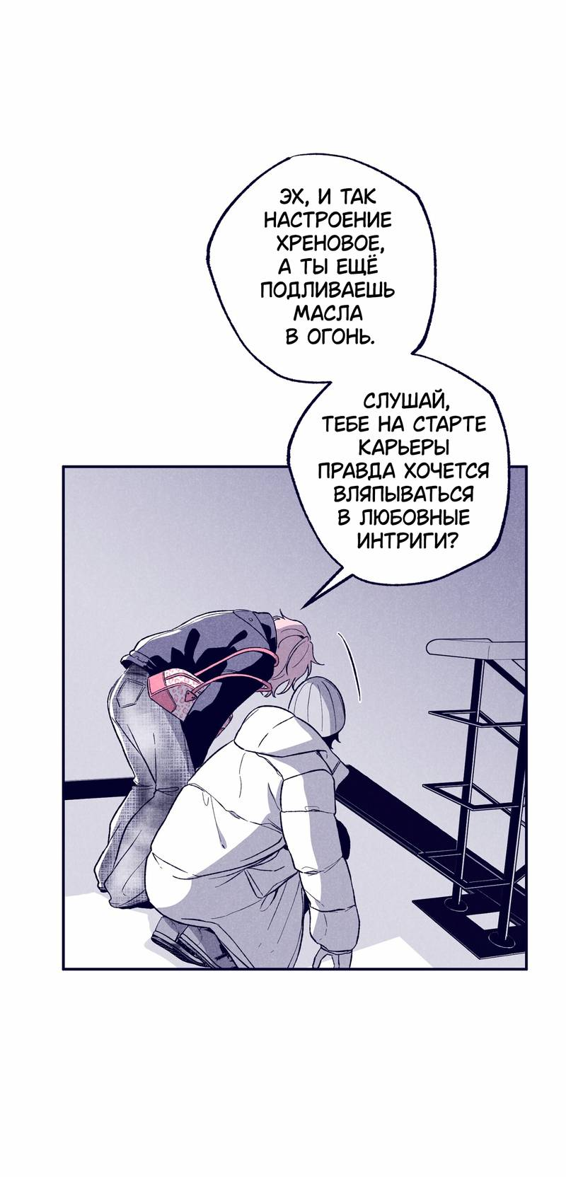 Манга Меня очаровала соседка-звезда - Глава 6 Страница 30