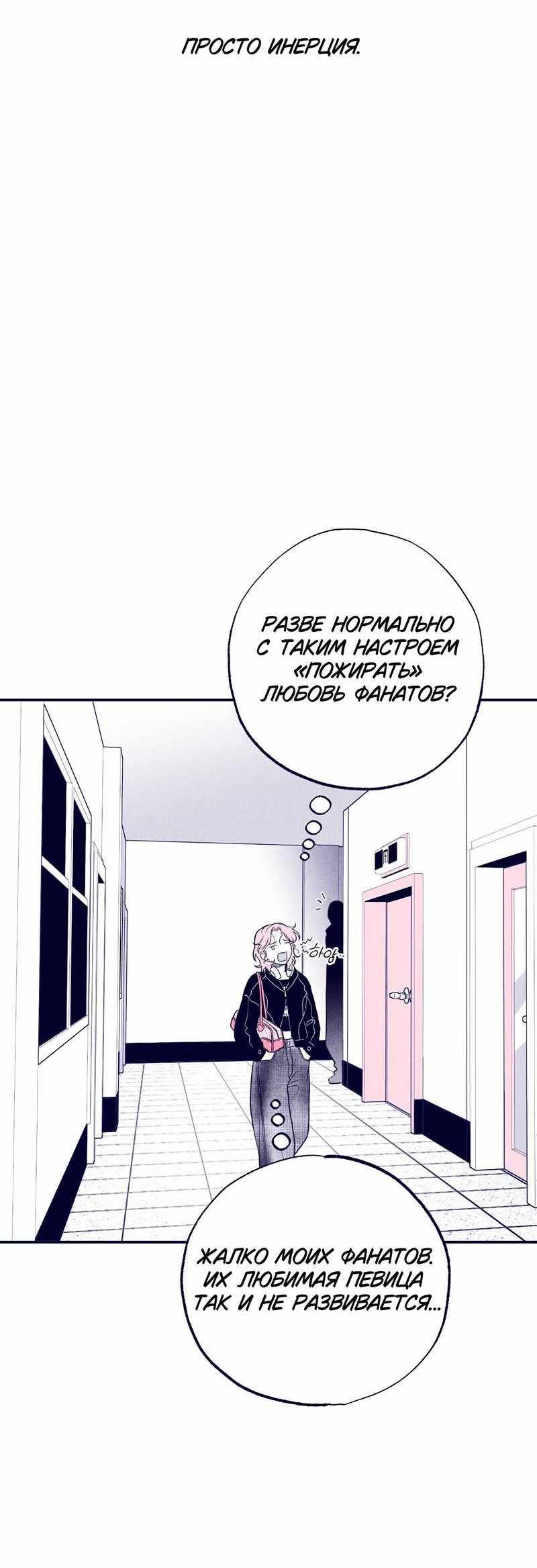 Манга Меня очаровала соседка-звезда - Глава 6 Страница 11