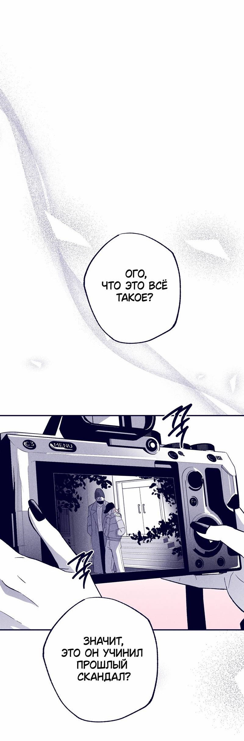 Манга Меня очаровала соседка-звезда - Глава 6 Страница 70